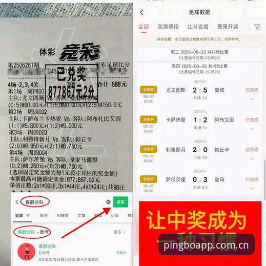 平博体育平台足球实时赔率使用指南：从数据捕捉到闪电下单
